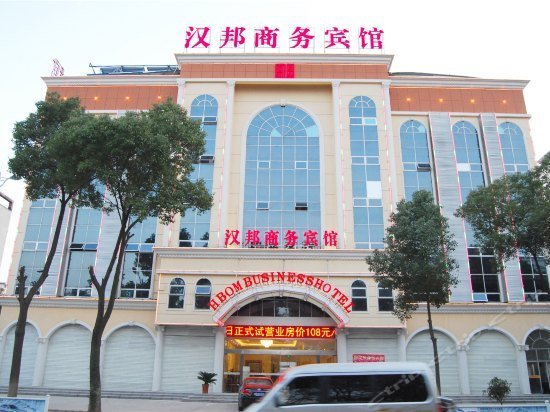 Hanbang Business Hotel Anqing Tianzhushan Airport China thumbnail