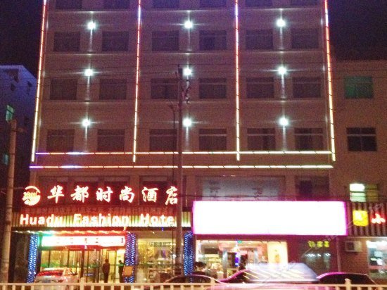 Huadoushishangjioudian