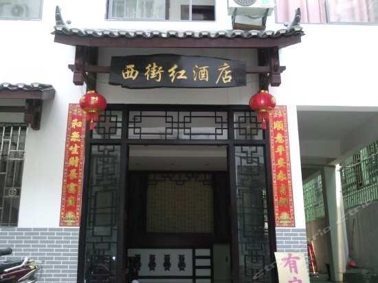 Xijiehong Hotel