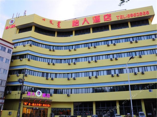 Baotou Yiren Hotel Baotou Erliban Airport China thumbnail