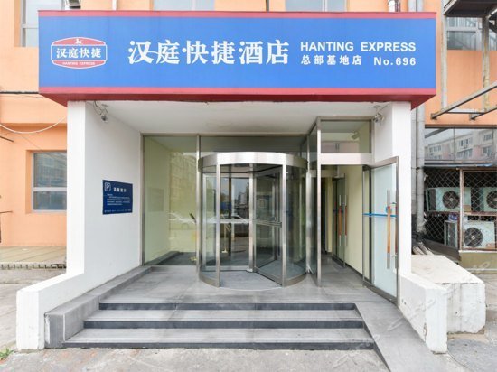 Hanting Express Beijing Advanced Business Park