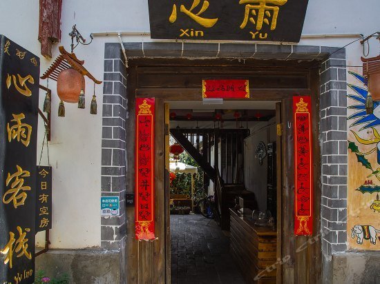 Xin Yu Inn