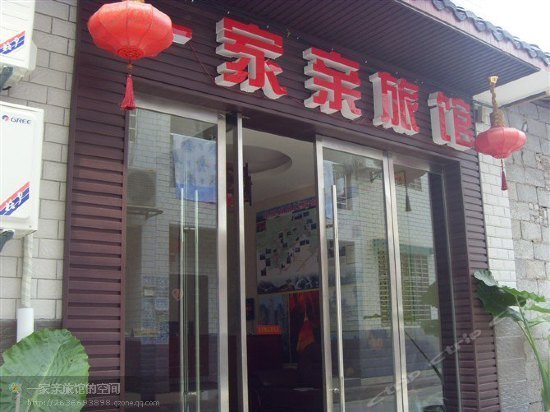 Zhangjiajie Yijiaqin Hotel