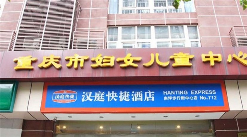 Hanting Hotel Chongqing Nanping Wanda Branch