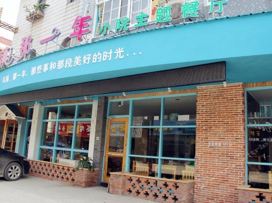 Nayinian Xiaoyuan Boutique Hotel