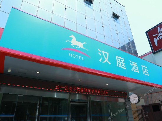 Hanting Express Baoding Train Station East Square