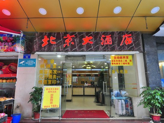 Beijing Hotel Guangzhou
