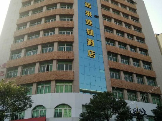 Haoyunlai Chain Hotel Jinjiang Donghua Street Quanzhou Jinjiang Airport China thumbnail