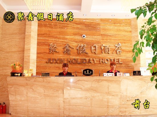 Juxin Holiday Hotel