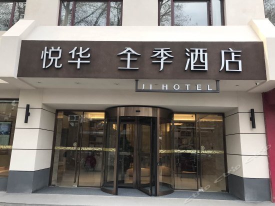 JI Hotel NanJing Confucius Temple Center