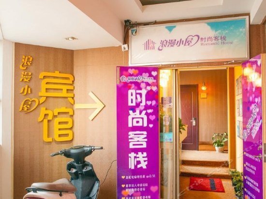 Romantic House Inn Nantong