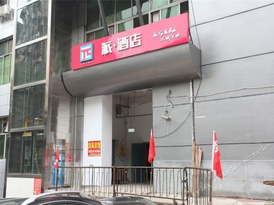 Pai Hotel Chongqing Wanzhou Gaosuntang Commerce And Trade City