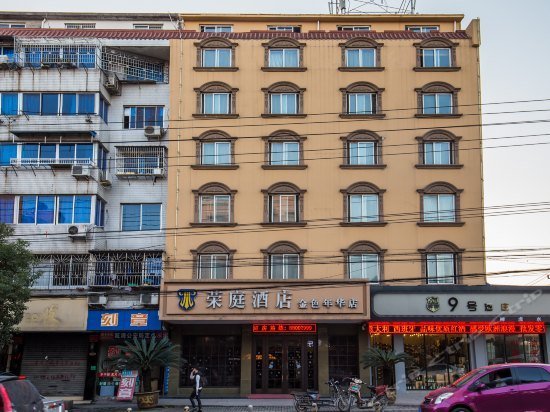 Rongting Hotel Wenzhou Jinse Nianhua