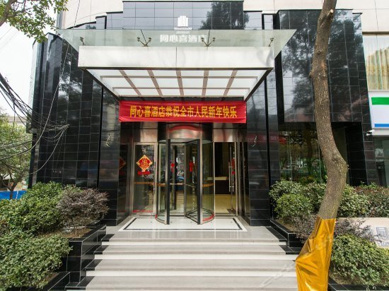 Tongxin Xi Hotel