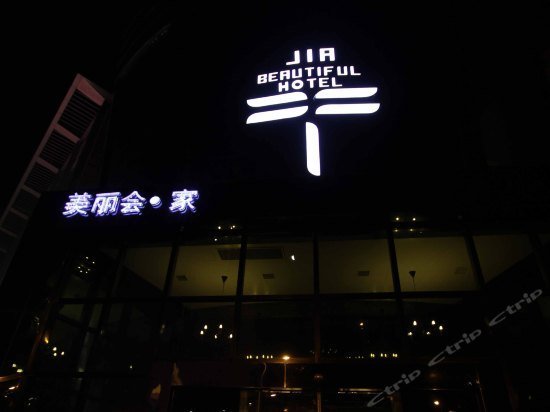 Nantong Jia Beautiful Hotel