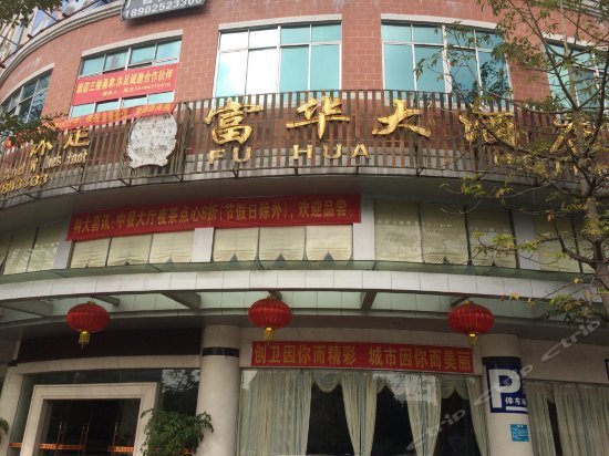 Yangjiang Fuhua Hotel