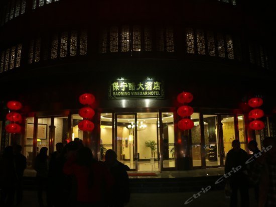 Bao Ning Vinegar Hotel