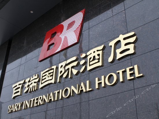 Bairui International Hotel