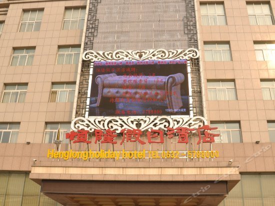 Henglong Holiday Hotel