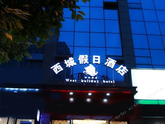 West Holiday Hotel Leshan Longwan