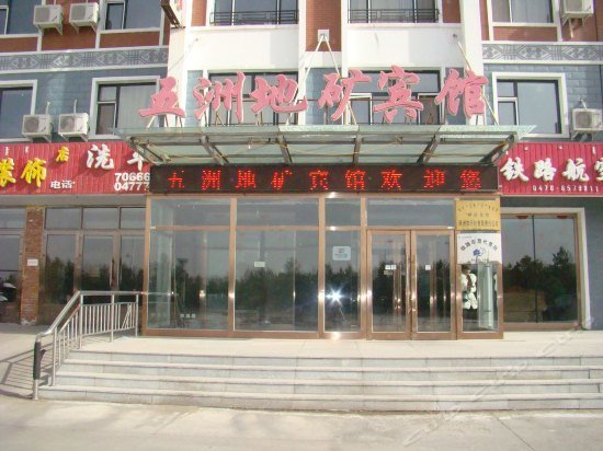 Wuzhou Dikuang Hotel Hailar Dongshan Airport China thumbnail