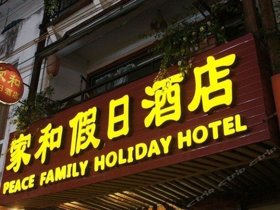 Peace Family Holiday Hotel Guilin