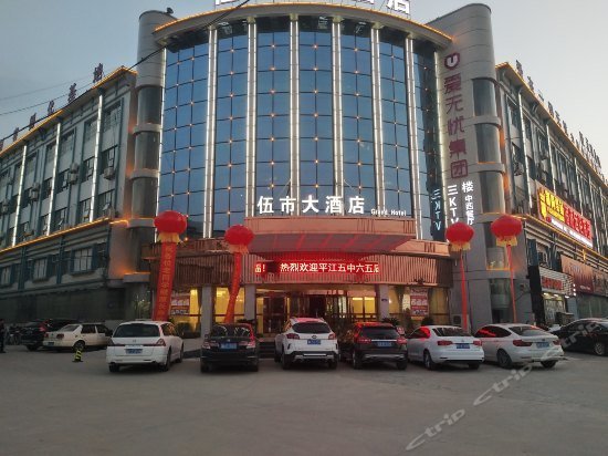 Wushi Hotel