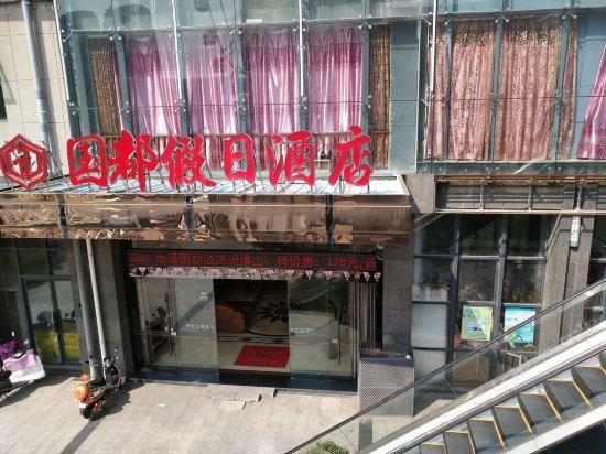 Nantong Mo'er Holiday Hotel