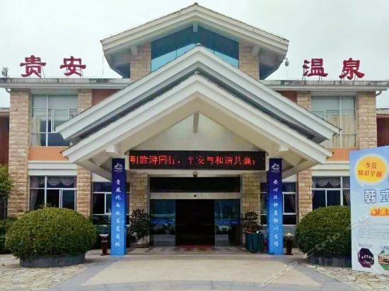Guian Hot Spring Conference Center