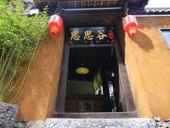 Sisigu Guanjing Boutique Inn
