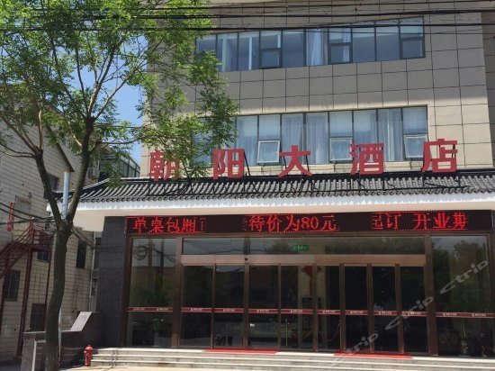 Chaoyang Hotel Dongtai