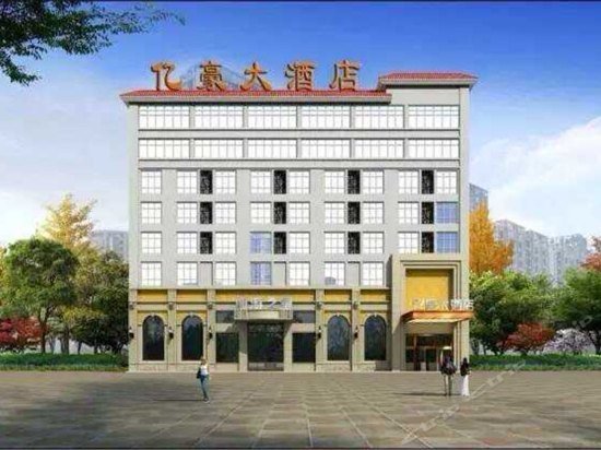 Yihao Hotel Putian