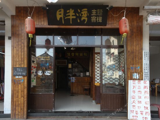 Yuebanwan Theme Inn