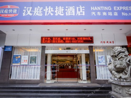 Hanting Express Fuzhou Bus Station South