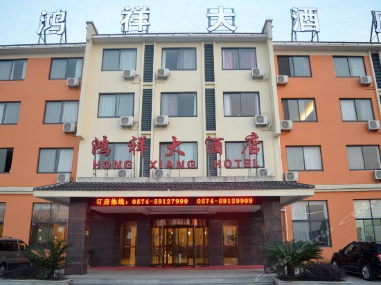 Hong Xiang Hotel Ningbo
