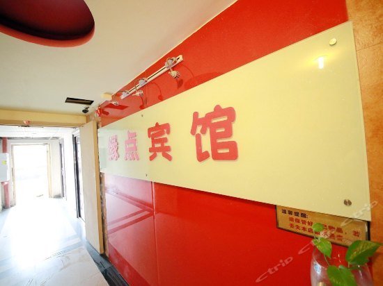 Yuandian Hostel