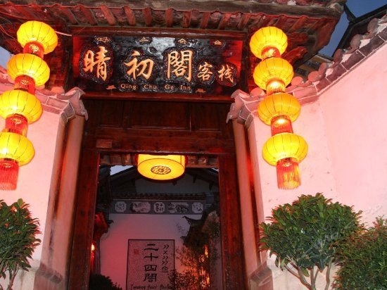 Qingchuge Inn