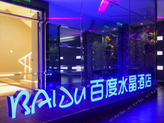 Baidu Express Hotel