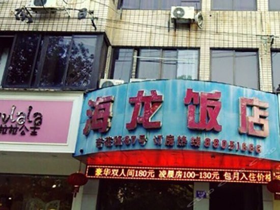 Hailong Hotel Wenzhou