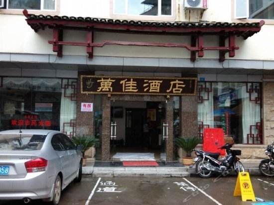 Wanjia Hotel Guilin