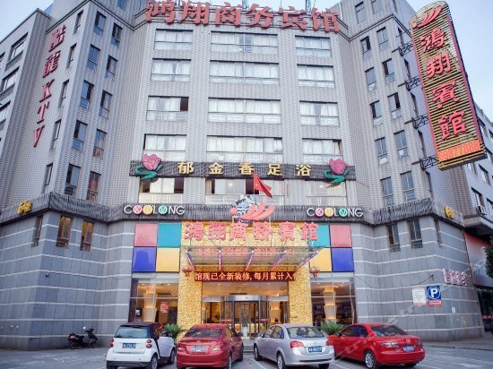 Hongxiang Business Hotel Tonglu