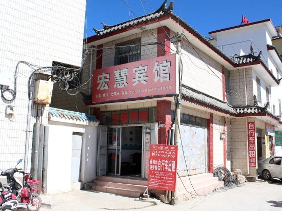 Honghui Hotel Lijiang