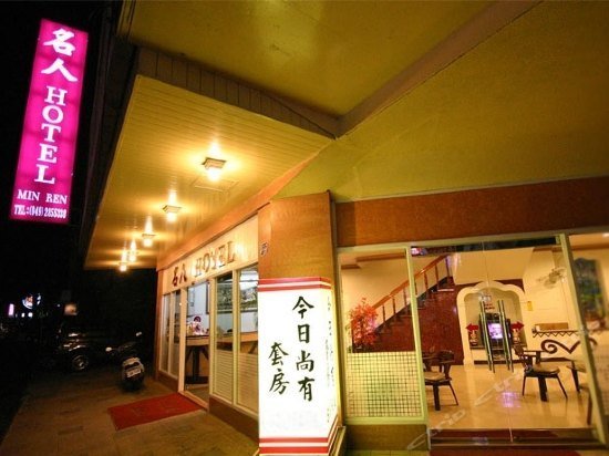 Minren Hotel