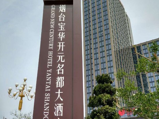Grand New Century Hotel Yantai Shandong