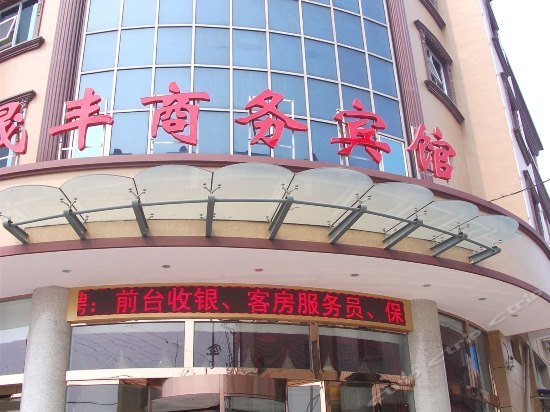 Shengfeng Business Hotel