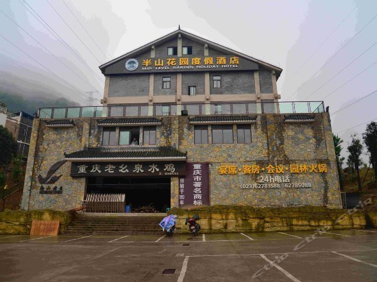 Chongqing Mid-mountain Garden Resort Hotel