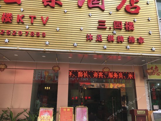 Hongye Business Hotel Shenzhen