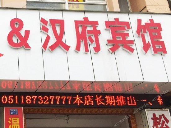Hanting Hotel Zhenjiang