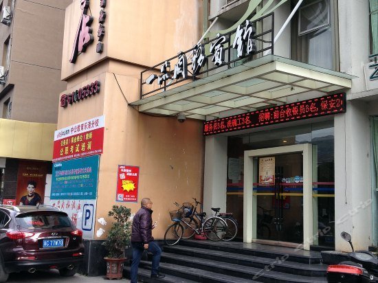 Yipin Business Hotel