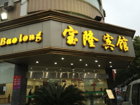 Baolong Hotel Hangzhou